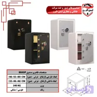 گاوصندوق ایمن البرز۸۰ASP
