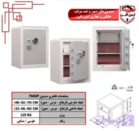 گاوصندوق ایمن البرز ۷۰ASP