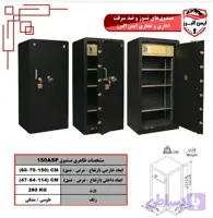 گاوصندوق ایمن البرز ۱۵۰ASP