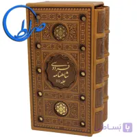 شاهنامه فردوسی قابدار جلد چرمی 2 جلدی
