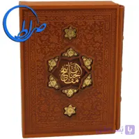 کلیات مفاتیح الجنان چرمی قابدار