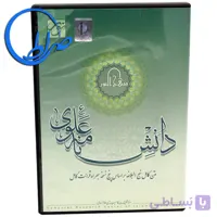نرم افزار دانشنامه علوی ( منهج النور )