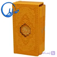 مجموعه دو جلدی قرآن و منتخب مفاتیح قابدار رنگی
