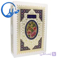 کلیات مفاتیح الجنان نفیس قابدار سفید