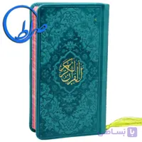 قرآن جلد رنگی چرمی صفحه رنگی