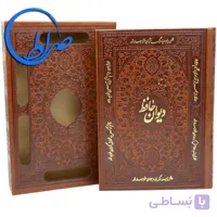 دیوان نفیس حافظ قاب چرمی