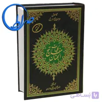 کتاب کلیات مفاتیح الجنان مستند