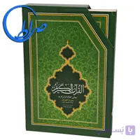 قرآن کریم ترجمه تحت اللفظی شیخ الهند با ترجمه محمدعلی کوشا ۶ پاره قابدار