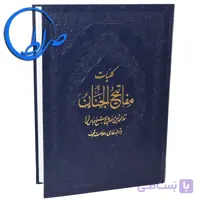 مفاتیح بزرگ درشت خط
