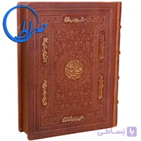 نهج البلاغه نفیس چرمی جعبه دار کاغذ گلاسه