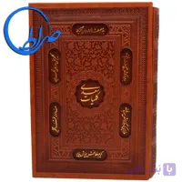 کلیات سعدی نفیس قابدار چرمی
