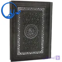 قرآن جلد چرمی بدون ترجمه مشابه چاپ بیروت