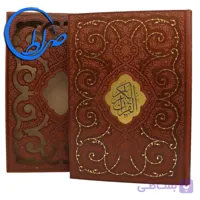 قرآن نفیس بزرگ قابدار چرمی کاغذ تحریر