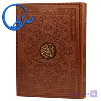 قرآن بزرگ درشت خط چرمی قابدار