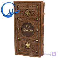 دیوان حافظ قابدار جلد چرمی