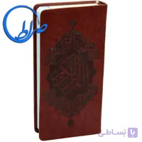 قرآن بدون ترجمه به خط عثمان طه 15 سطری