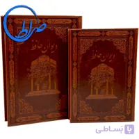 دیوان نفیس حافظ جعبه دار