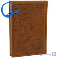 قرآن طلاکوب جلد چرمی بدون ترجمه چاپ مصر