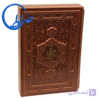 دیوان حافظ نفیس جلدبرجسته ( فارسی-انگلیسی )