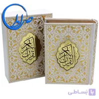 قرآن نفیس عروس قابدار پلاک طلایی