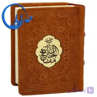 کلیات مفاتیح الجنان جلد چرمی کوچک