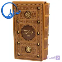 کلیات شمس تبریزی قابدار چرمی 2 جلدی