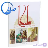 کتاب داستان ملیکا مام خورشید عدالت