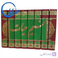 نسیم حیات تفسیر قرآن کریم ابوالفضل بهرامپور