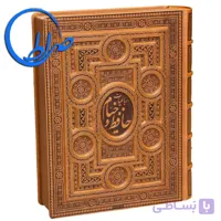 کتاب نفیس چرمی رباعیات خیام و غزلیات حافظ