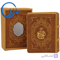 کلیات مفاتیح الجنان قابدار کوچک چرمی