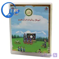 نرم افزار بیان آموزش روخوانی قرآن کریم