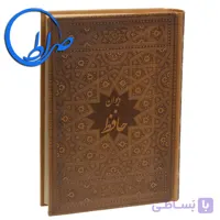 دیوان حافظ نفیس چرمی جعبه دار