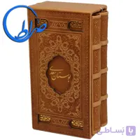 مجموعه دو جلدی نفیس بوستان و گلستان