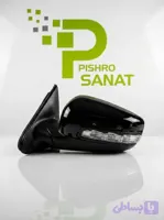 آینه جانبی پژو پارس راهنمادار 9 سوکت سمت چپ