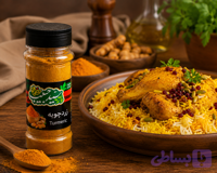 زردچوبه چارمنار برندسیدحبیب درجه یک