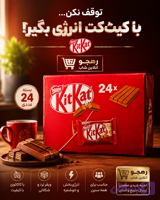 بسته 24عددی کاکاوو کیت کت چهار انگشتی