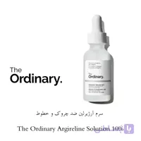 سرم آرژیرلین 10% اوردینری | ضد چروک و پرکننده خطوط