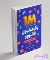 یک میلیون فالور