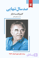 کتاب صد سال تنهایی