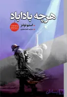 کتاب هرچه باداباد