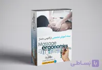 بسته آموزشی ارگانومی تخصصی ماساژ