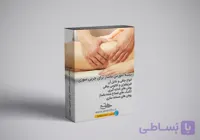 بسته آموزشی ماساژ برای چربی سوزی