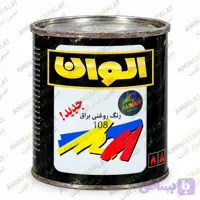 رنگ روغنی الوان صورتی کد 108 حجم 1 کیلوگرم
