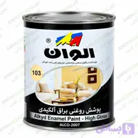 رنگ روغنی الوان کرم سیر کد 103 حجم 1 کیلوگرم