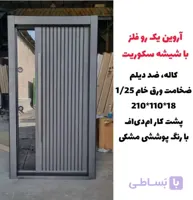درب ضد سرقت آروین یک رو فلز با شیشه سکوریت مدل Z127