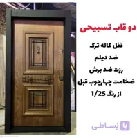 درب ضد سرقت دو قاب تسبیحی مدل Z138