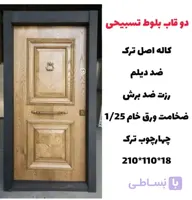 درب ضد سرقت دو قاب بلوط تسبیحی مدل Z137