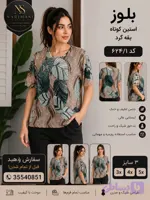 بلوز استين كوتاه يقه گرد كد ٢٢/١
