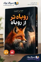 کتاب روباه تر از روباه اثر ایتو جی. گریفیث | PDF و صوتی