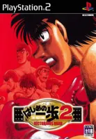 خرید بازی Hajime no Ippo 2 برای پلی استیشن ۲ – ps2